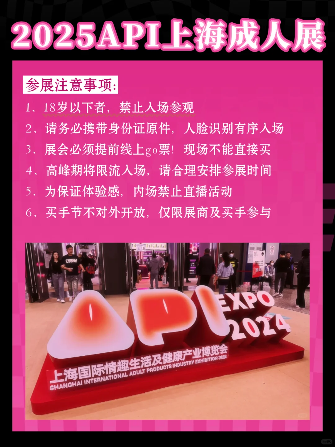 2025API上海成人展来喽！附逛展攻略+送?