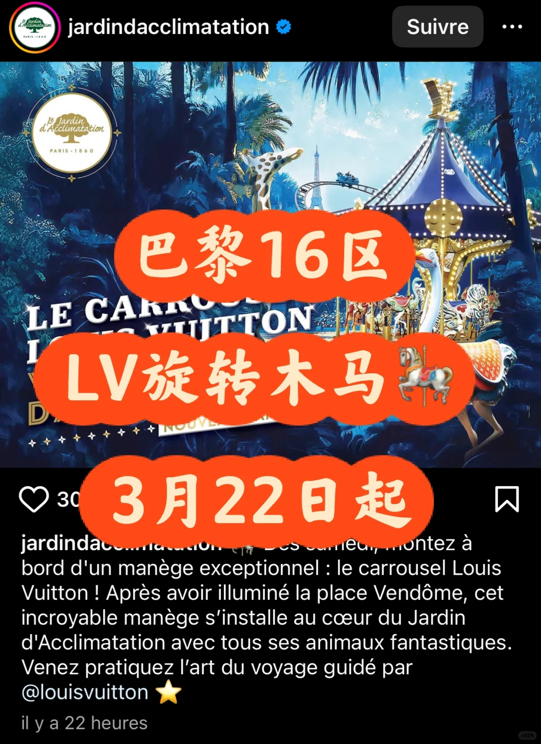 巴黎16区LV旋转木马?3月22日起