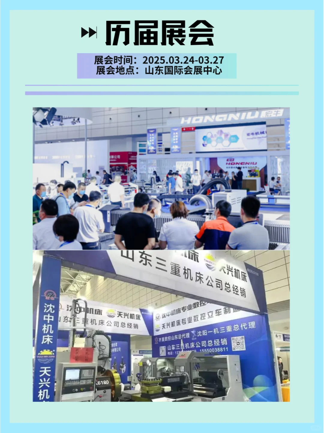 2025年3月24-27日济南国际机床展览会