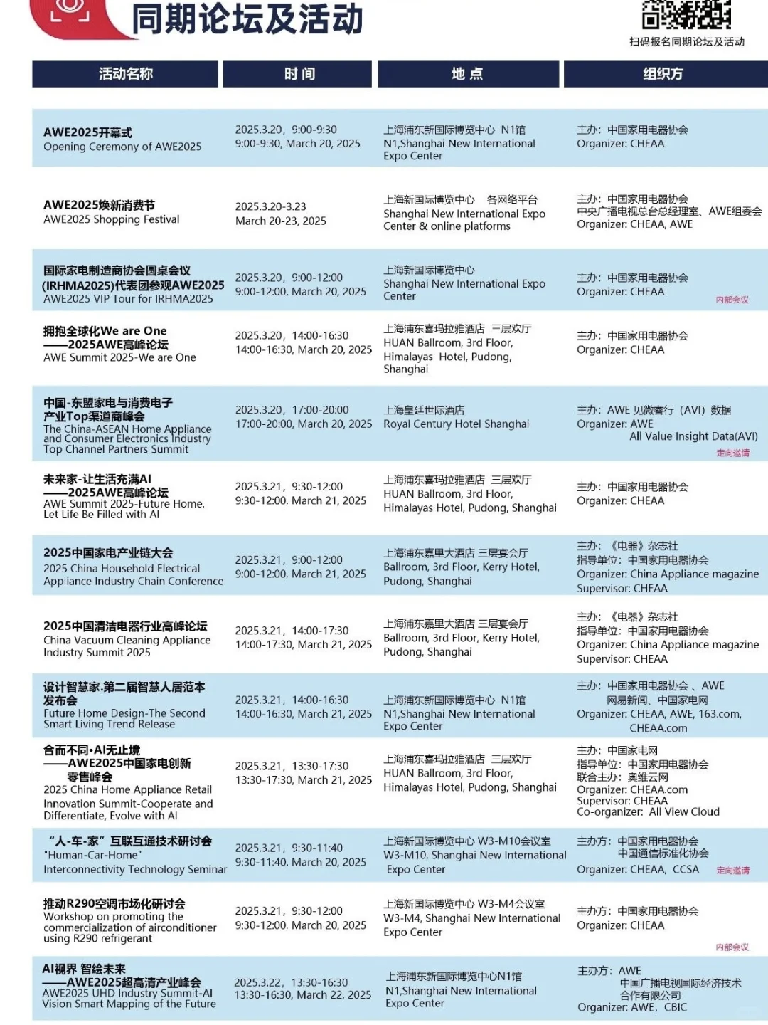 要来AWE中国家电博览会看AI家居啦！