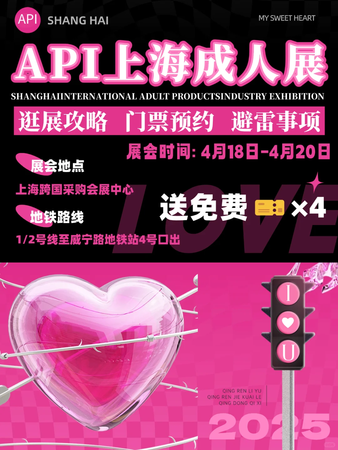 2025API上海成人展来喽！附逛展攻略+送?