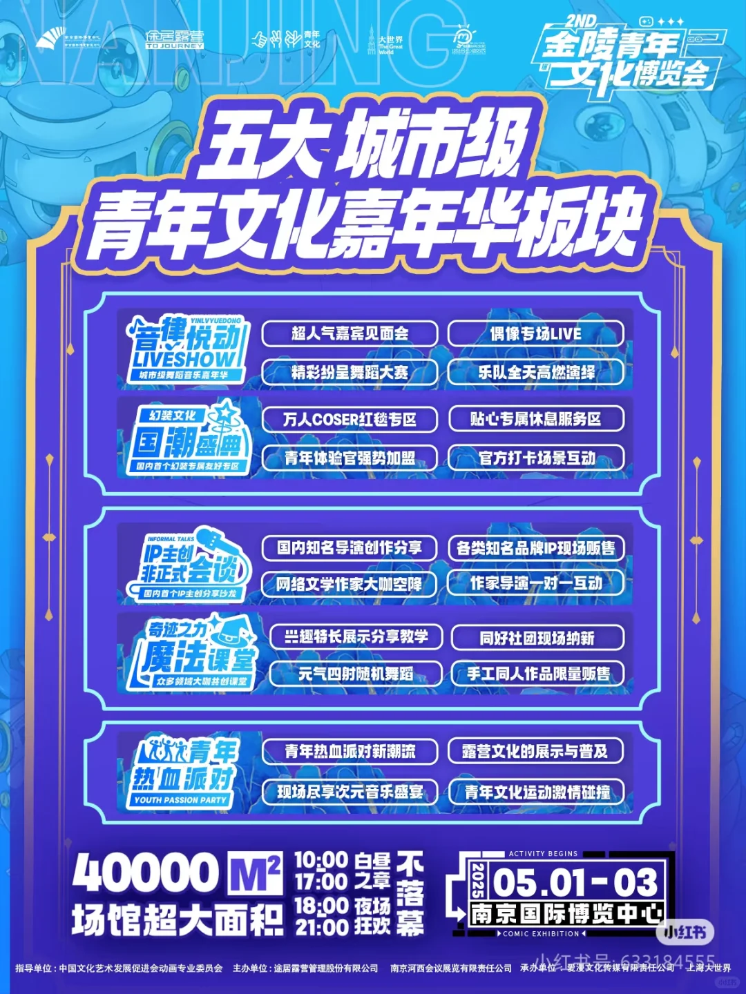 【金陵青年文化博览会2nd】求赞评