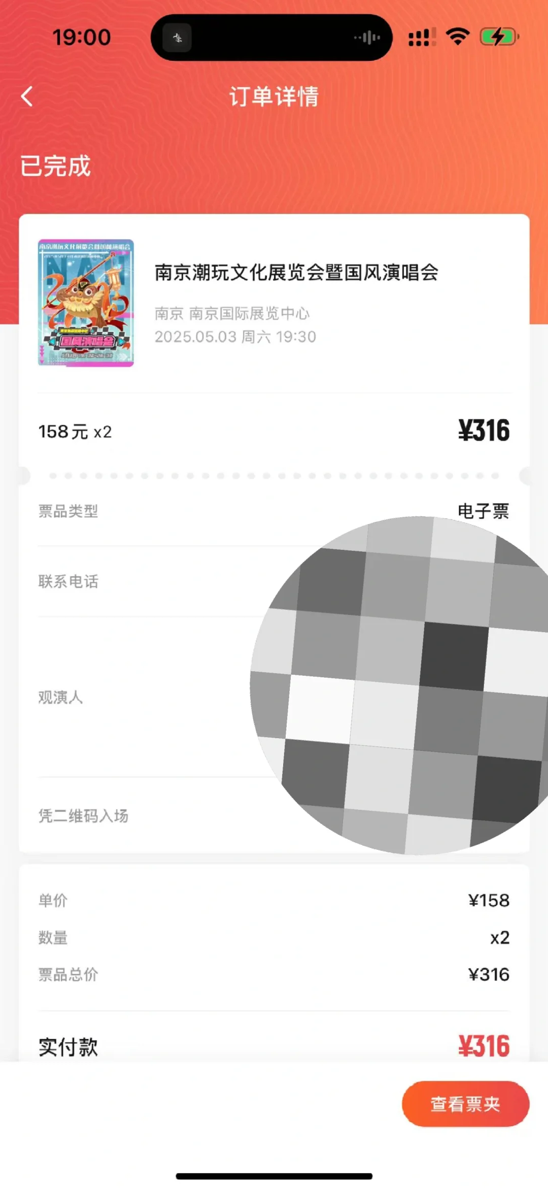 出南京潮玩文化展览会暨国风演唱会门票