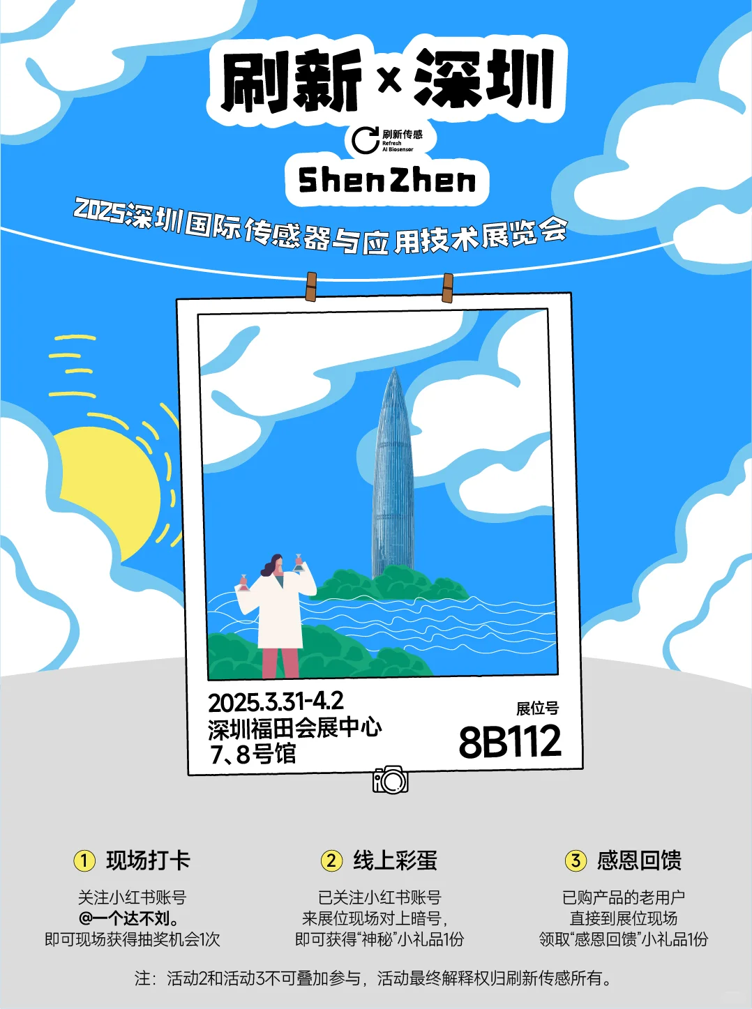 2025 第一站-深圳接连两场展会，超多惊喜?