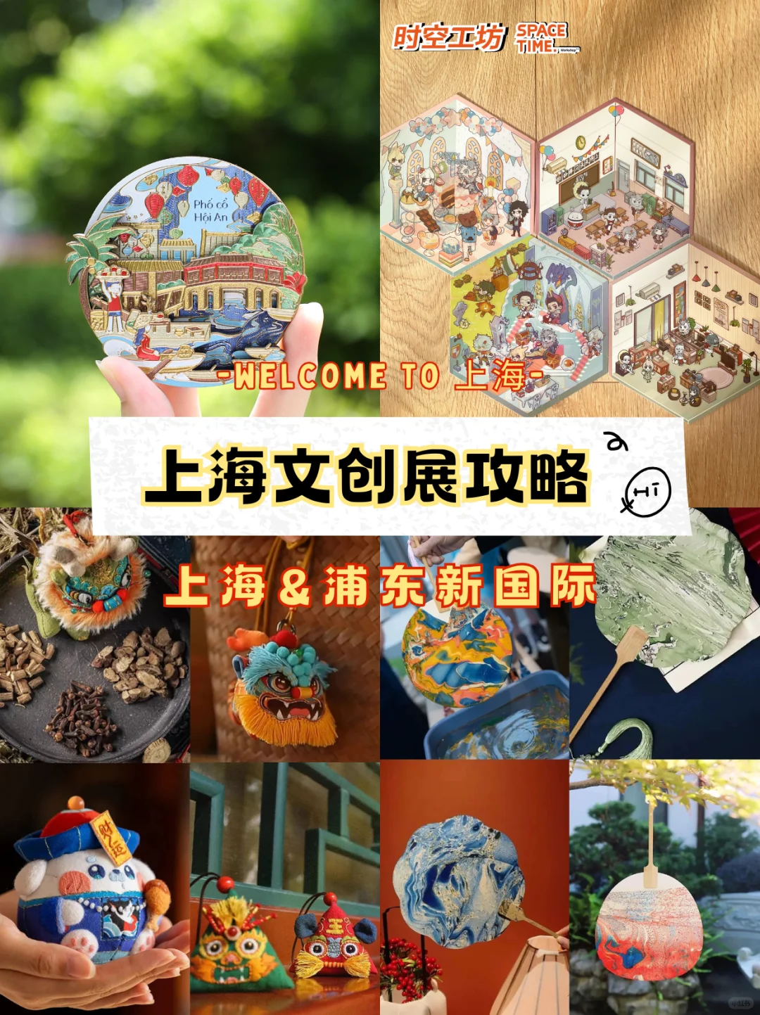 魔都文创展终于来了????