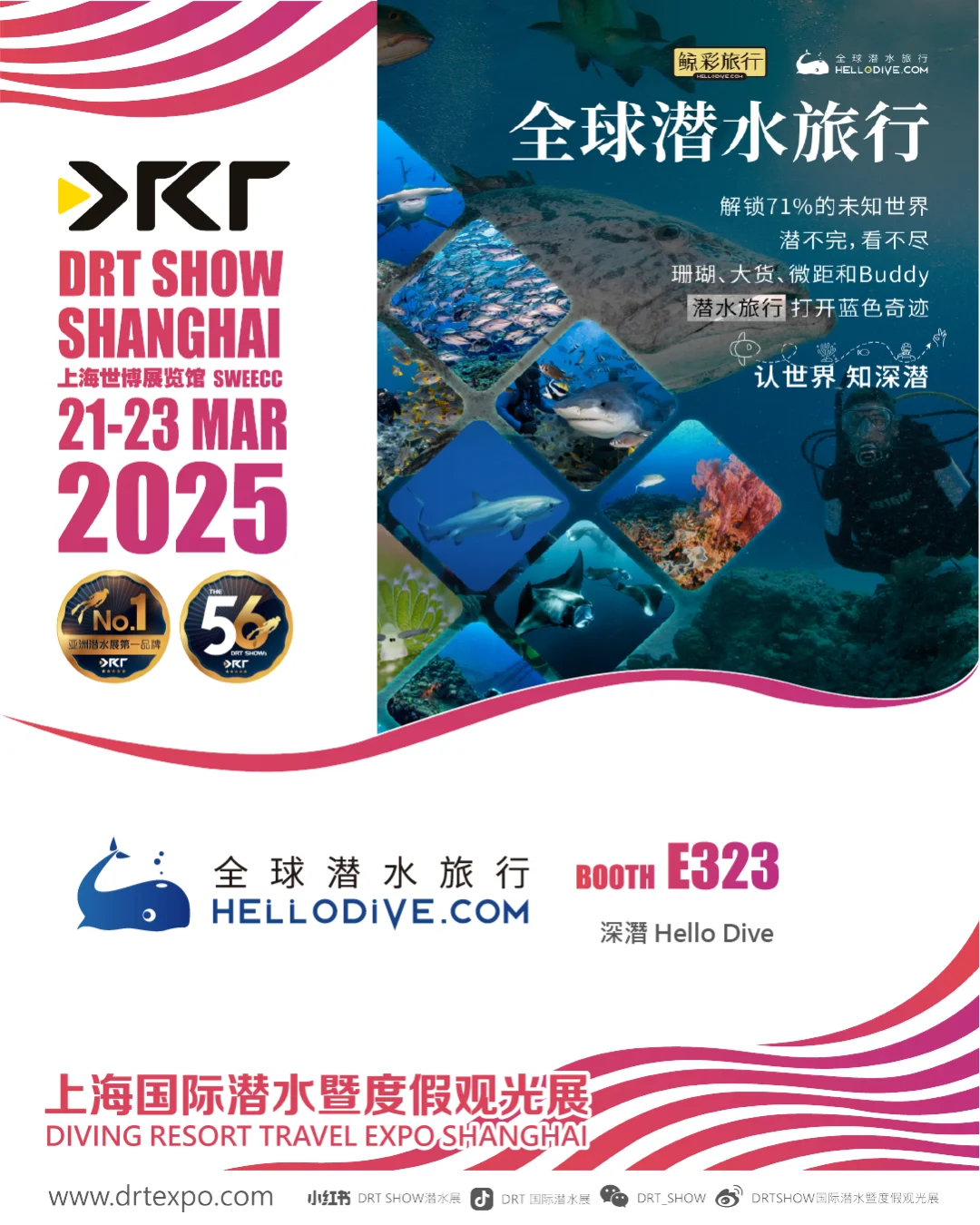 上海DRT！HelloDive展位升级，超多福利等你