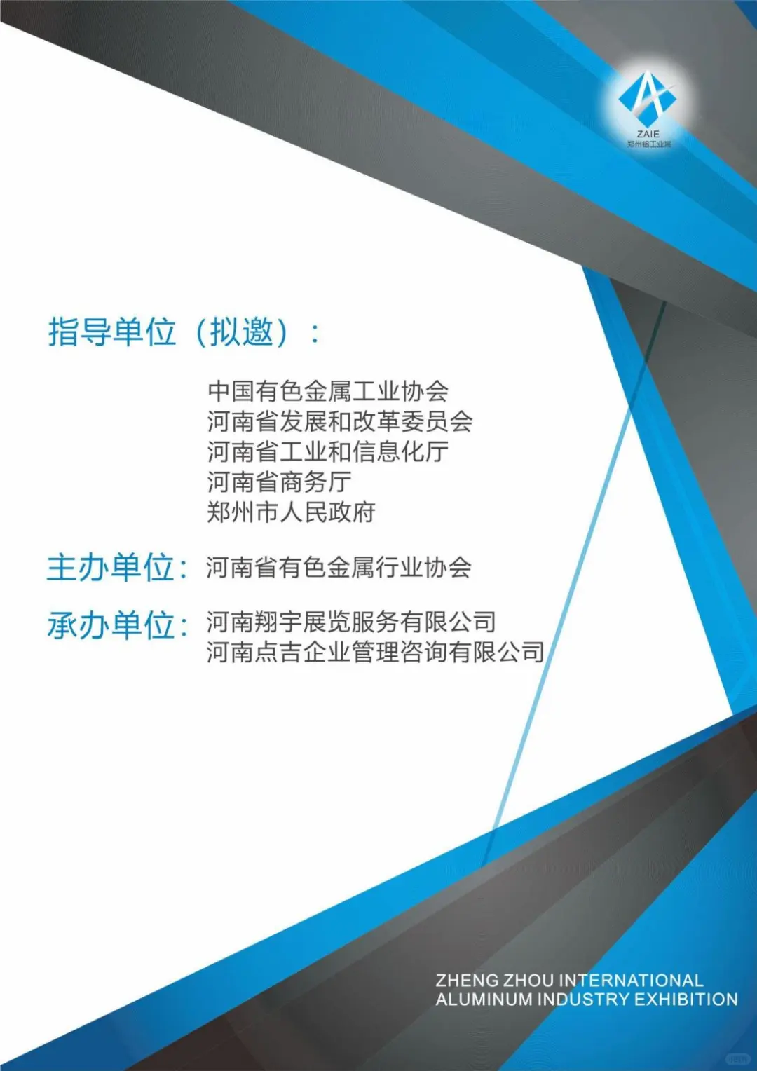 2025（第三届）中原郑州国际铝工业展览会