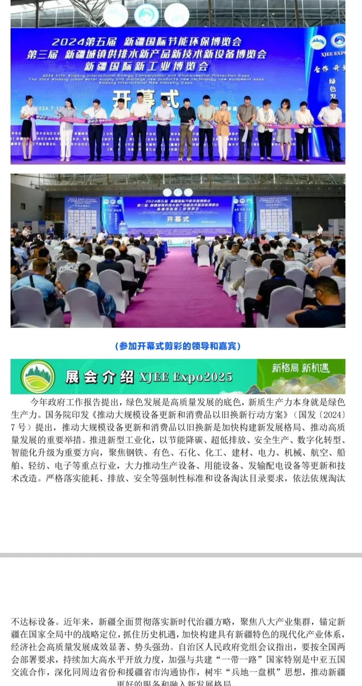 邀请函｜2025年第六届新疆国际节能环保博览