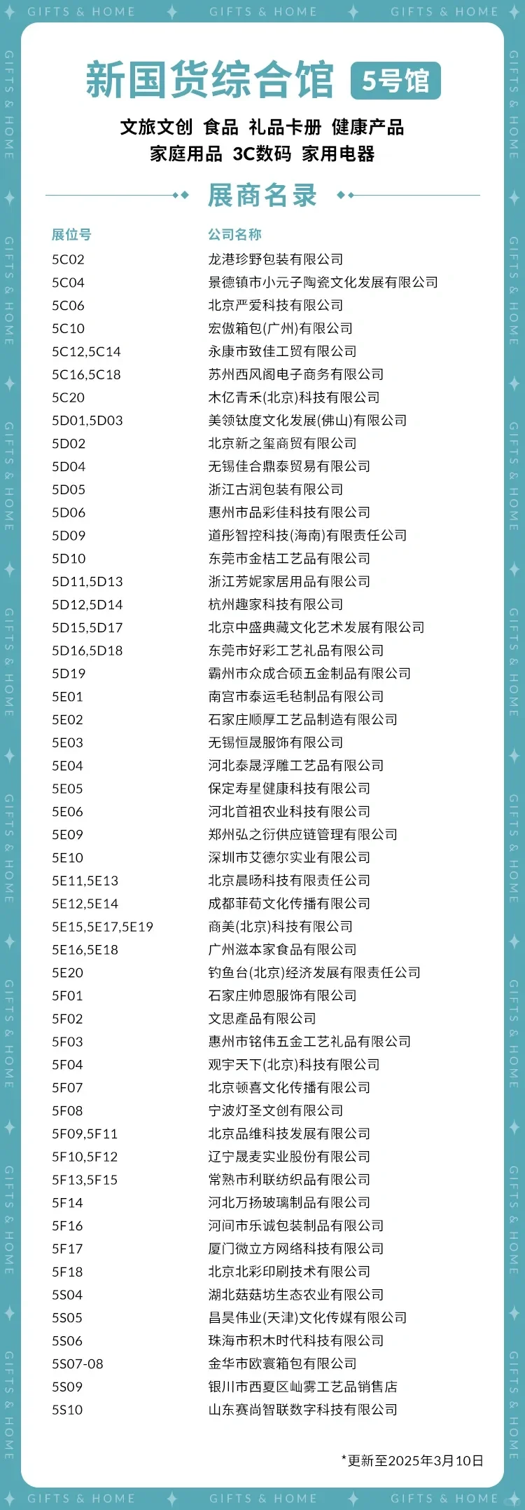 ?叮，2025北京礼品展小攻略，建议收藏❗️