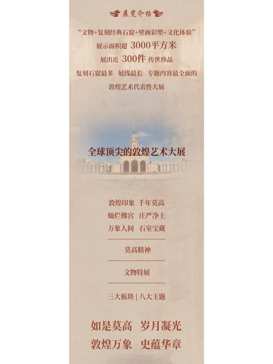 预告贴！敦煌艺术大展来北京啦！