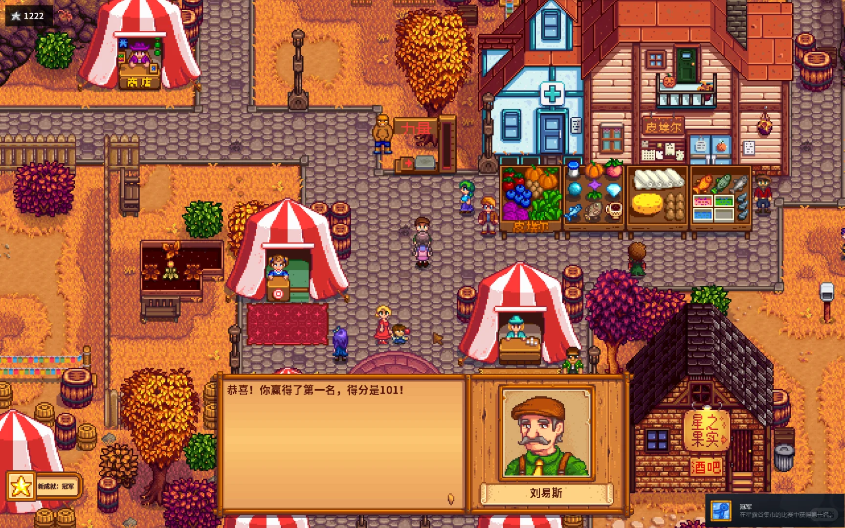 星露谷展览会第一名！！！