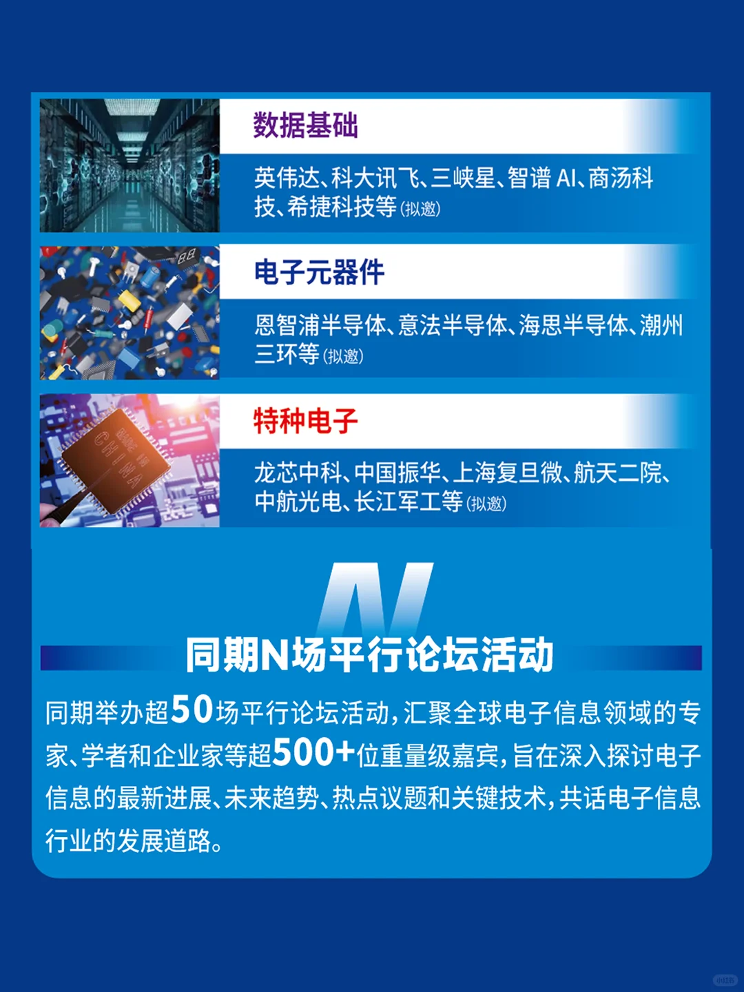 中国电子信息博览会，观展报名开启