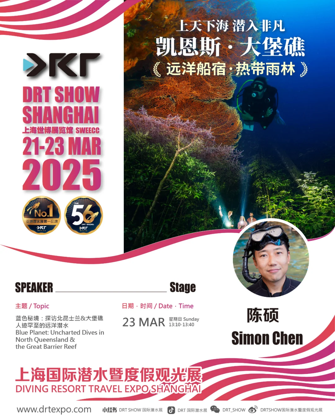 上海DRT！HelloDive展位升级，超多福利等你