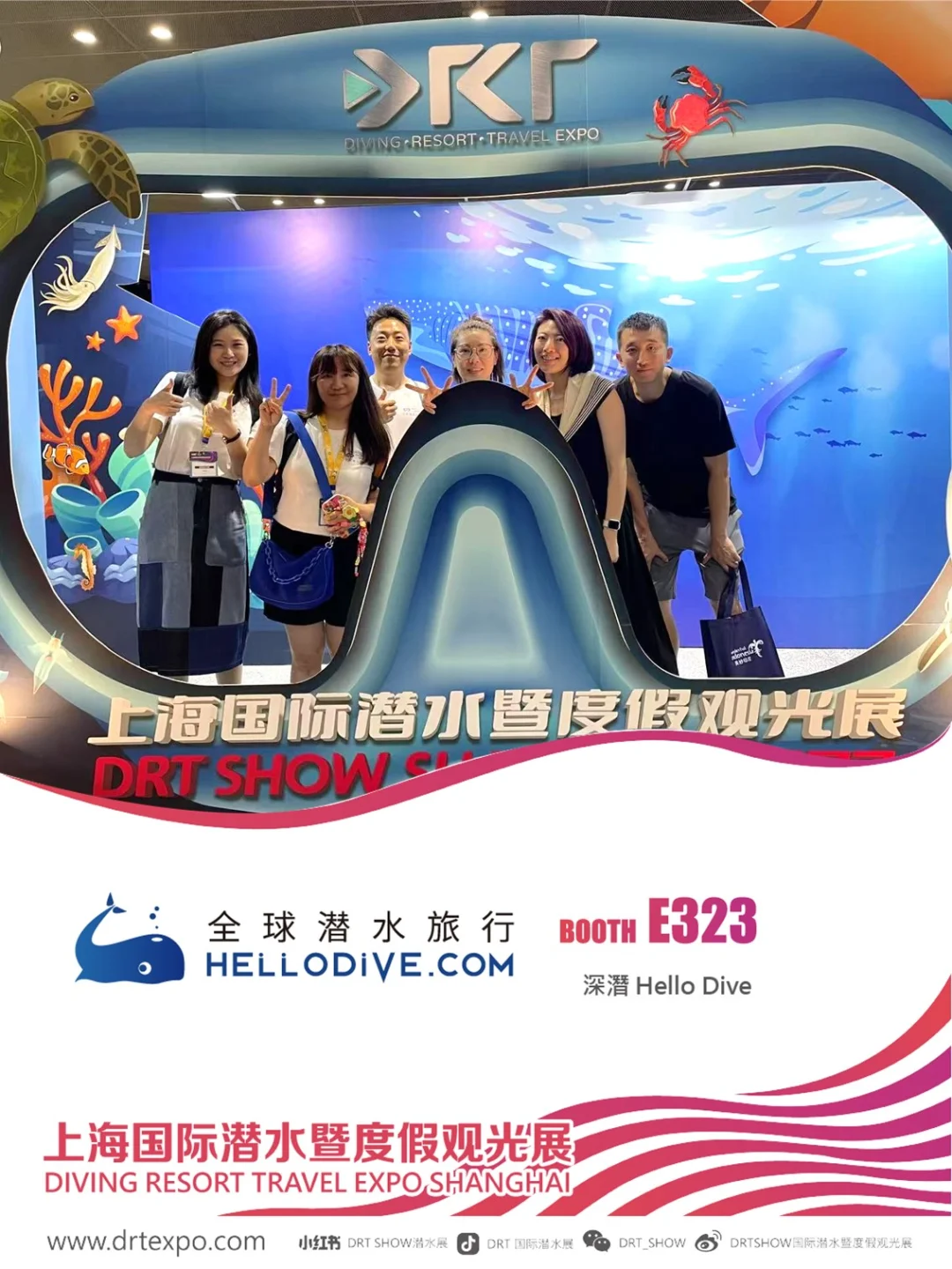 上海DRT！HelloDive展位升级，超多福利等你