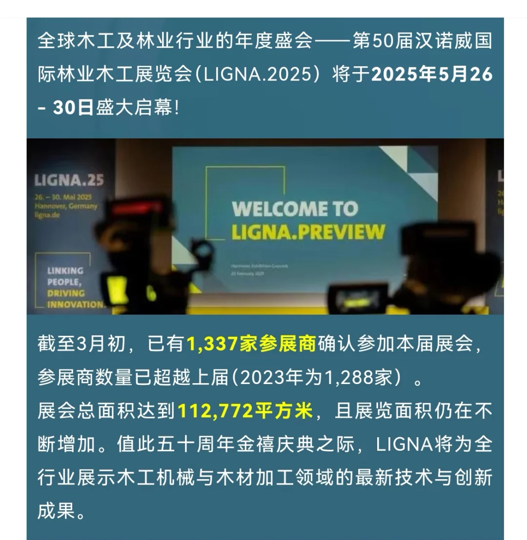汉诺威木工机械展参展商数量已超历届记录