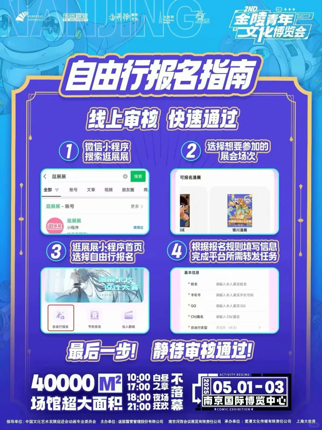 （已够谢谢）金陵青年文化博览会2nd自由行