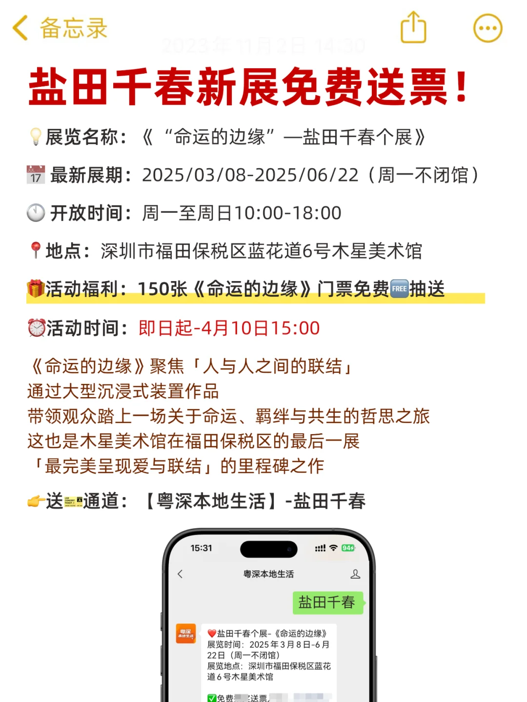 免费赠?|一票难求的“盐田千春”重启⏯