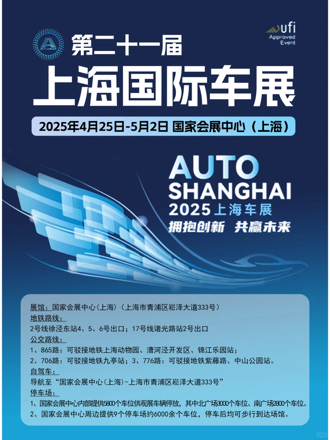 4月25日上海车展攻略（时间+地点+门票）