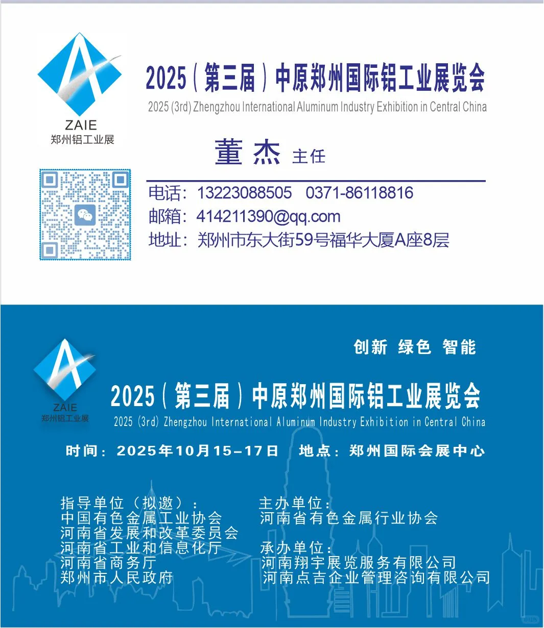 2025（第三届）中原郑州国际铝工业展览会