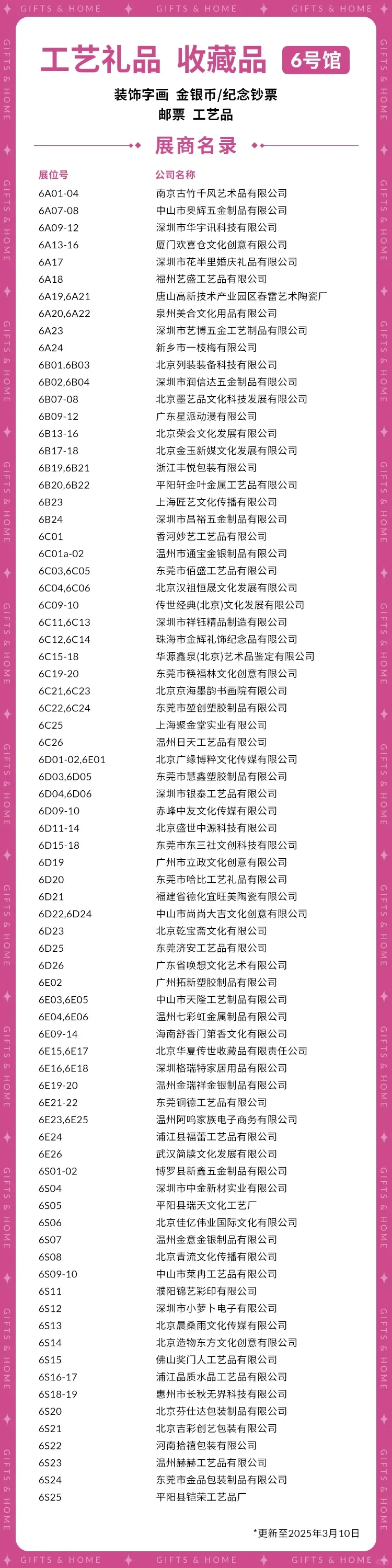 ?叮，2025北京礼品展小攻略，建议收藏❗️
