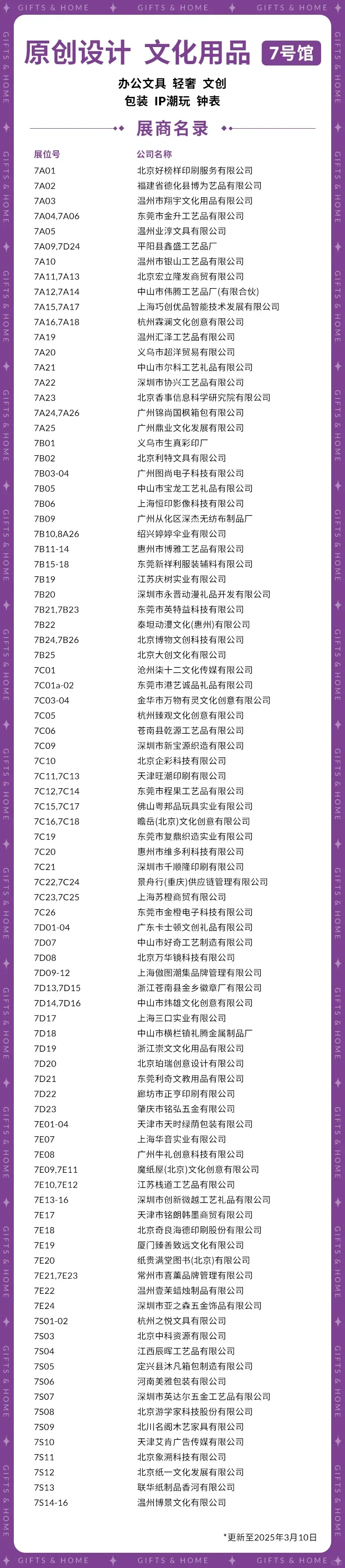 ?叮，2025北京礼品展小攻略，建议收藏❗️