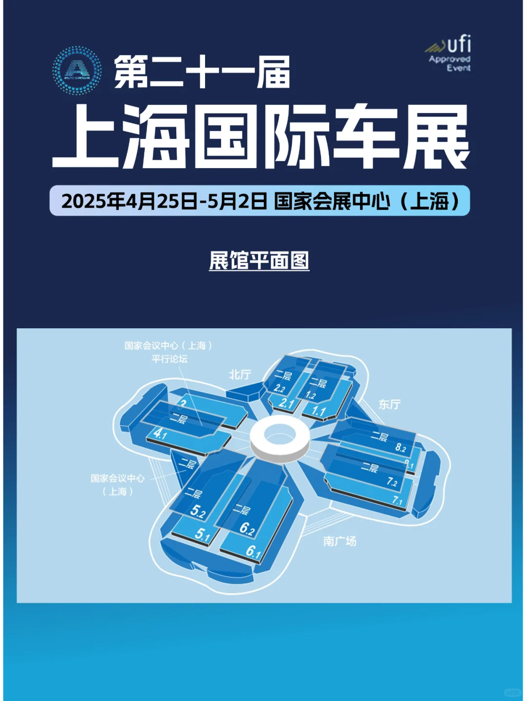 4月25日上海车展攻略（时间+地点+门票）