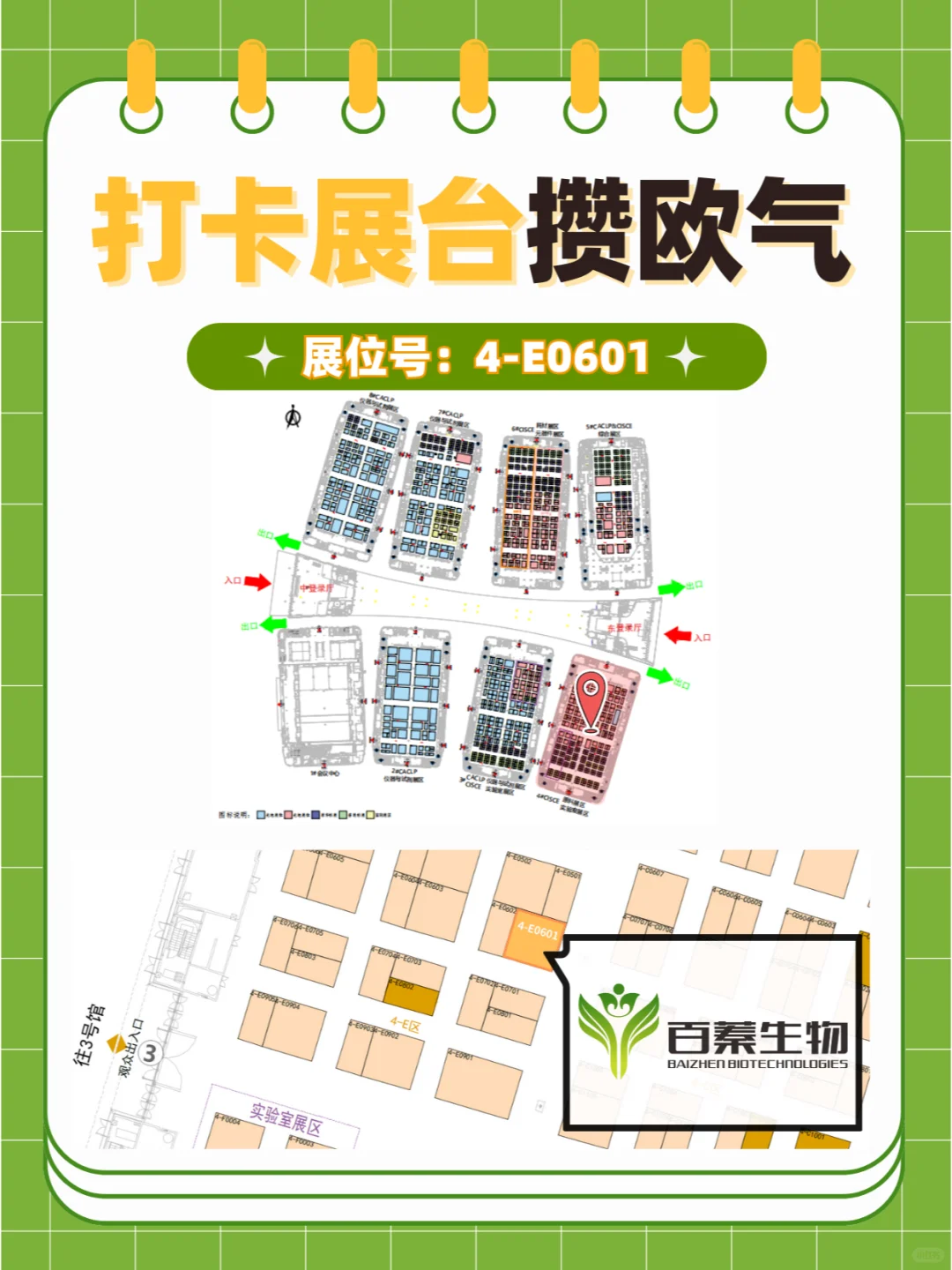 IVD人速码CACLP会场彩蛋，双重快乐就在百蓁