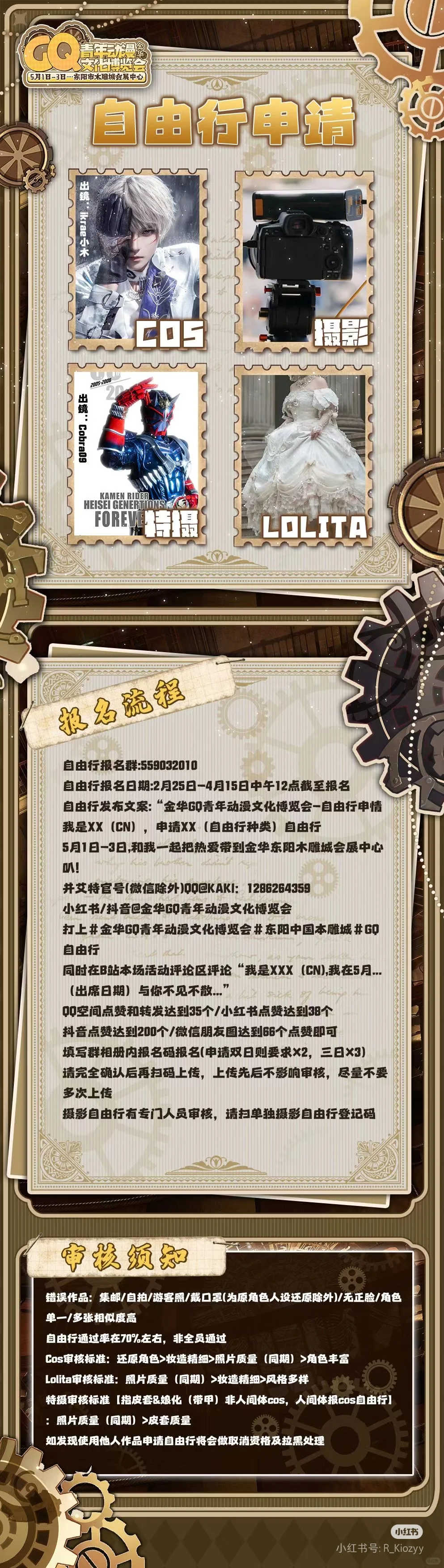 金华GQ青年动漫文化博览会-互38??