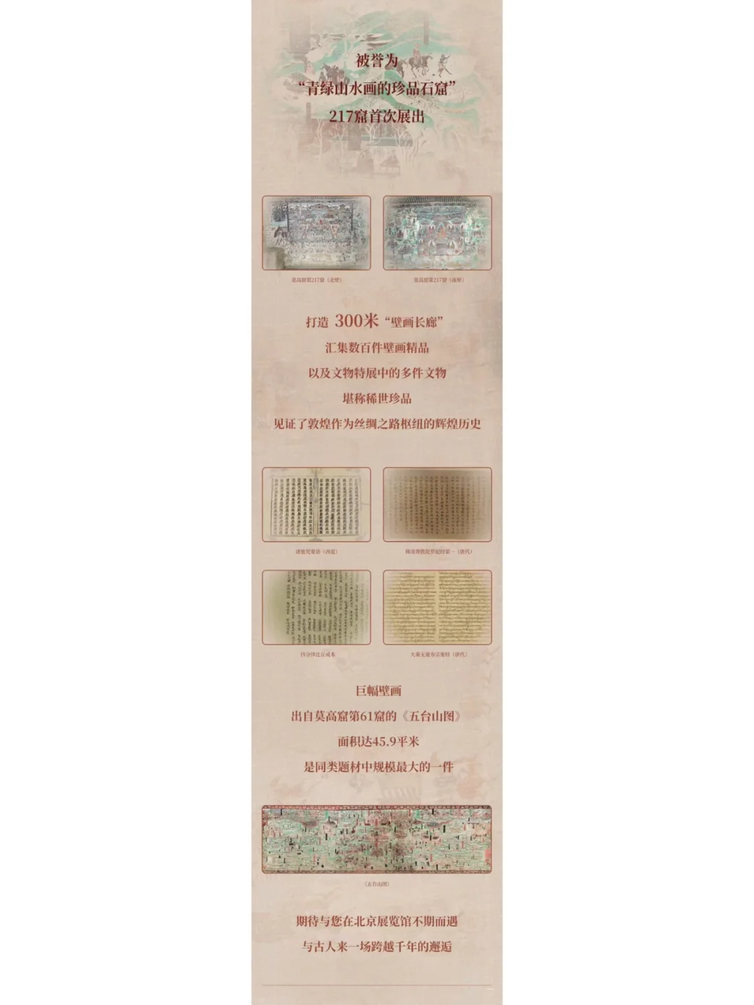 预告贴！敦煌艺术大展来北京啦！