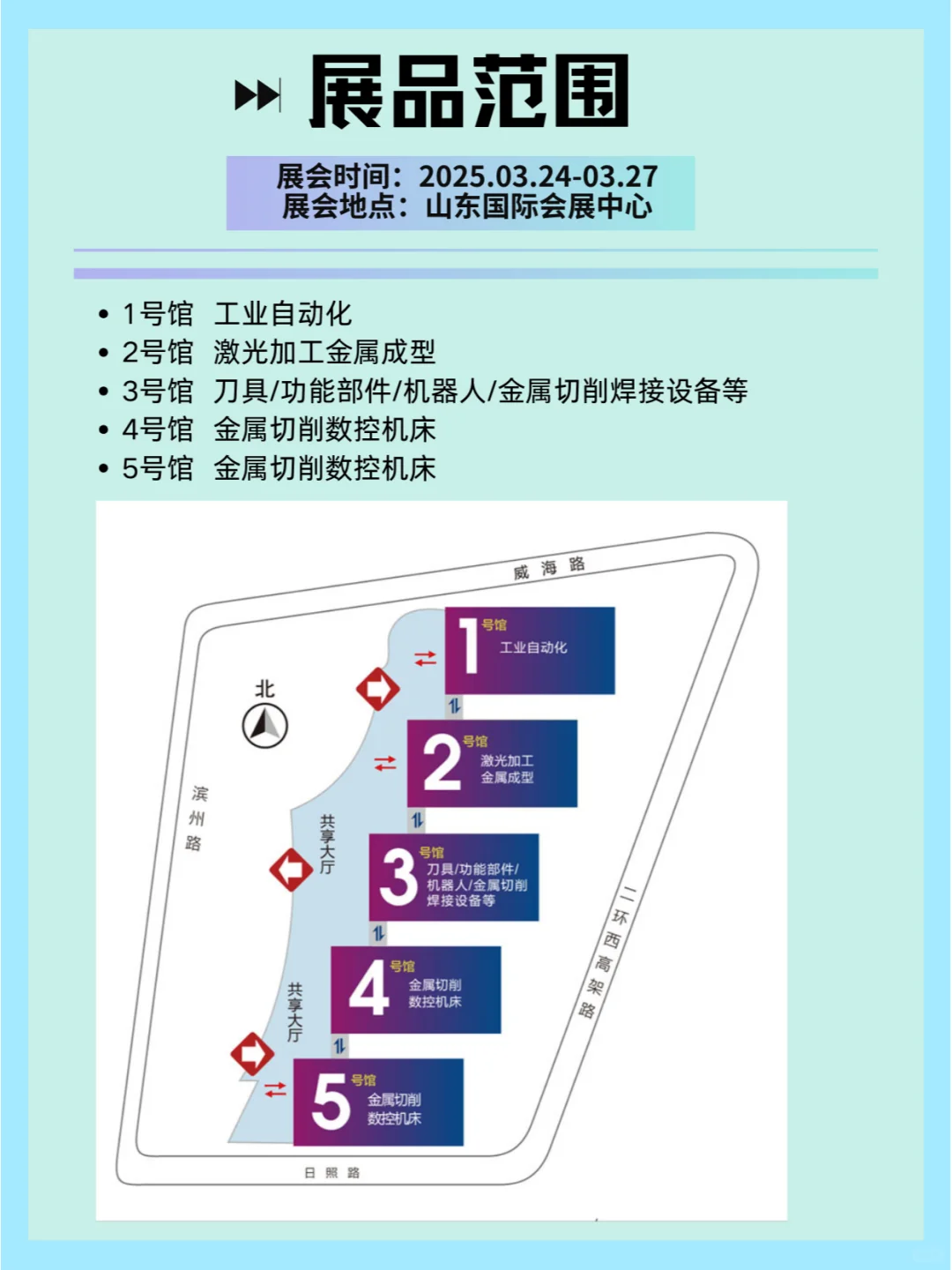 2025年3月24-27日济南国际机床展览会