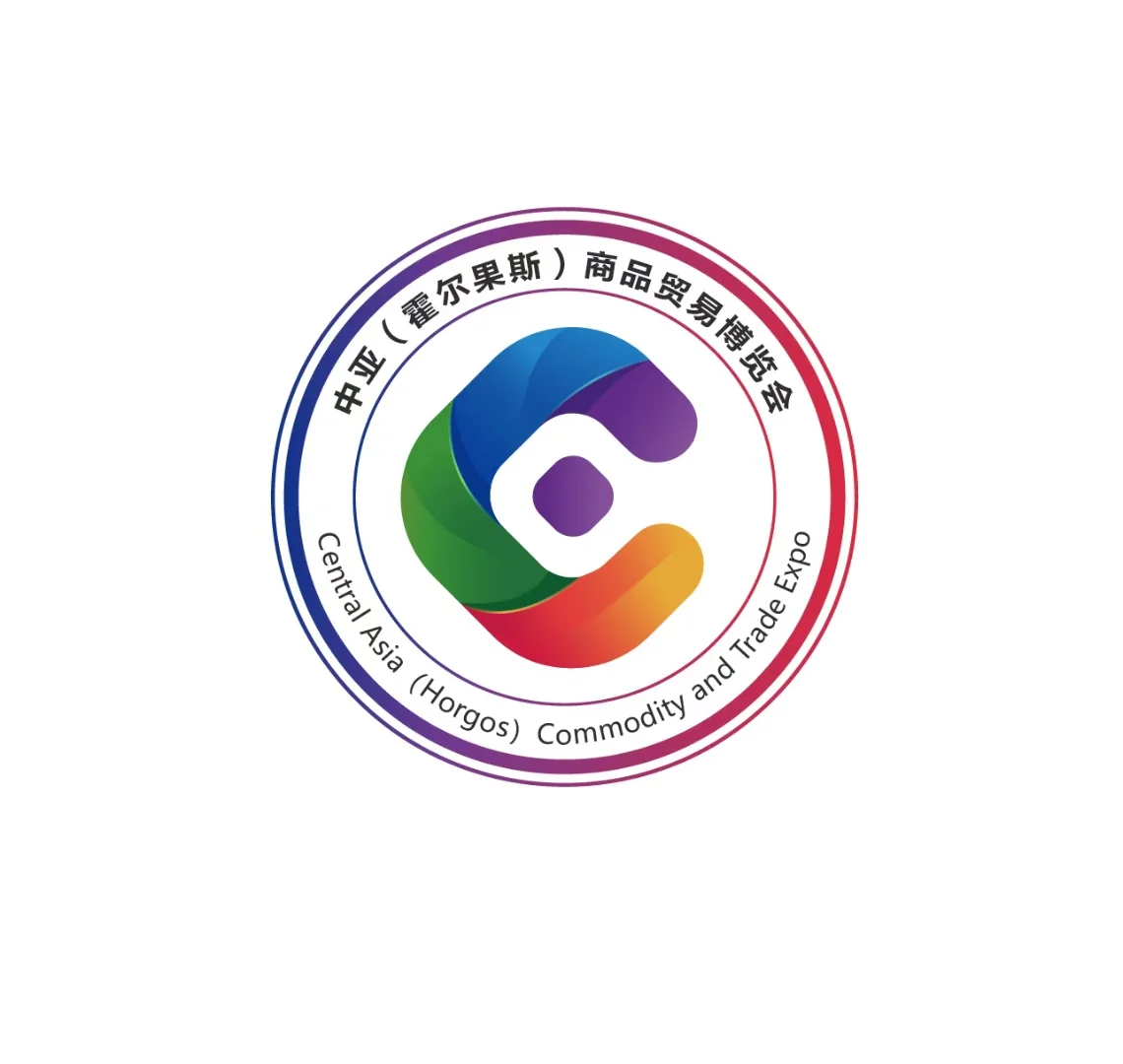 2025中亚(霍尔果斯)商品贸易博览会
