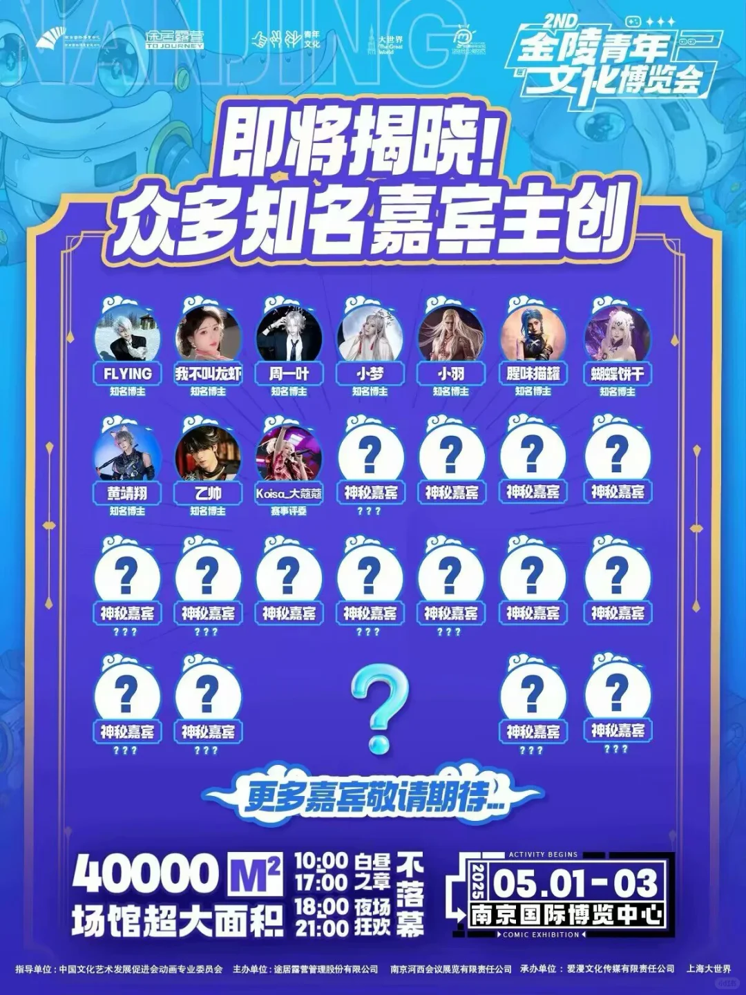 （已够谢谢）金陵青年文化博览会2nd自由行