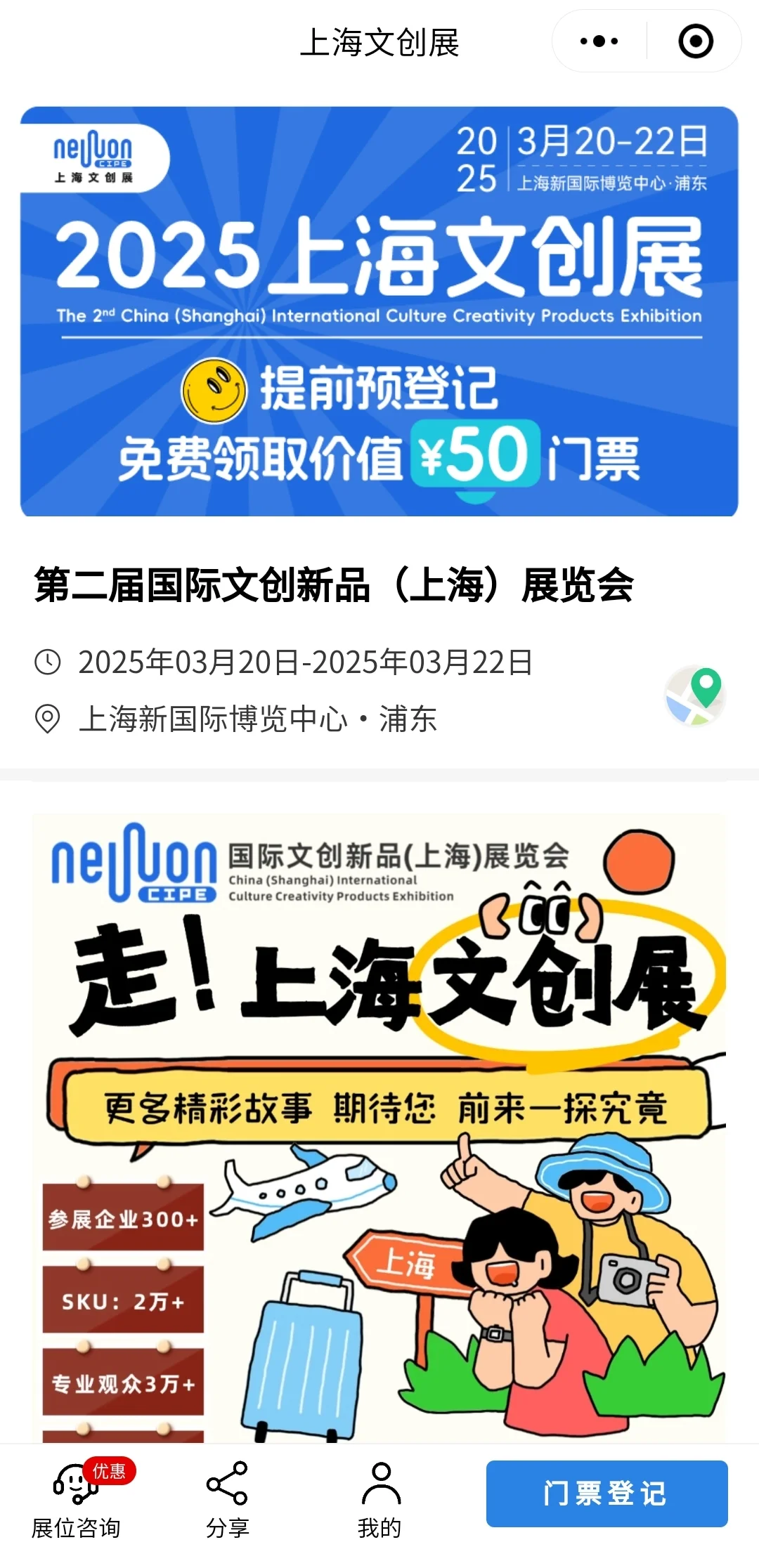 3.21更新)上海文创展2个半日游薅羊毛凑热闹