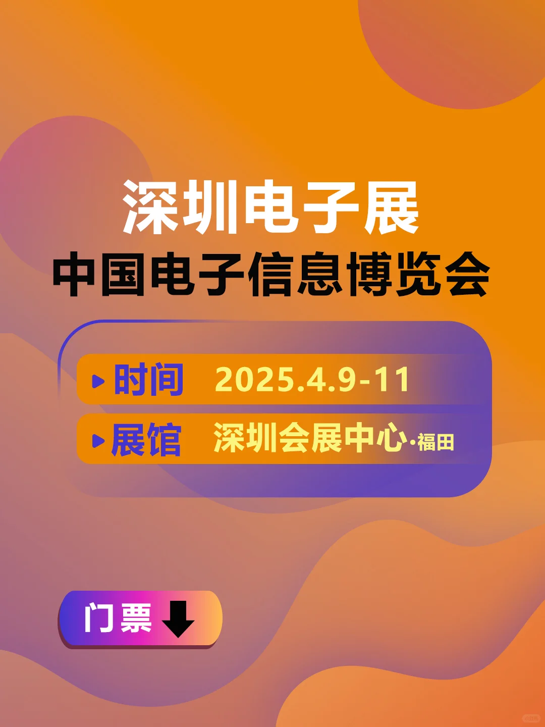 中国电子信息博览会，观展报名开启