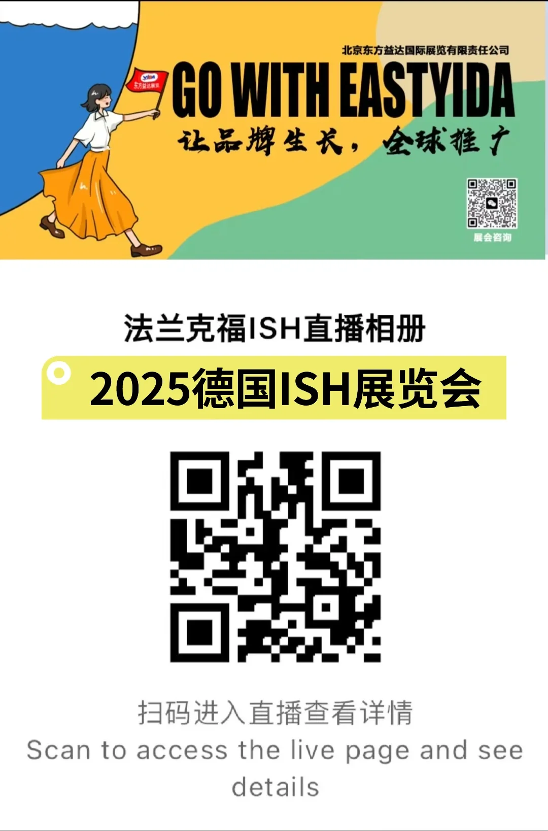 我拍了德国ISH展会的所有照片