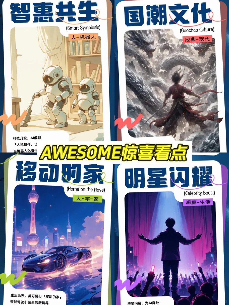 家电界的天花板AWE！今日开展攻略?