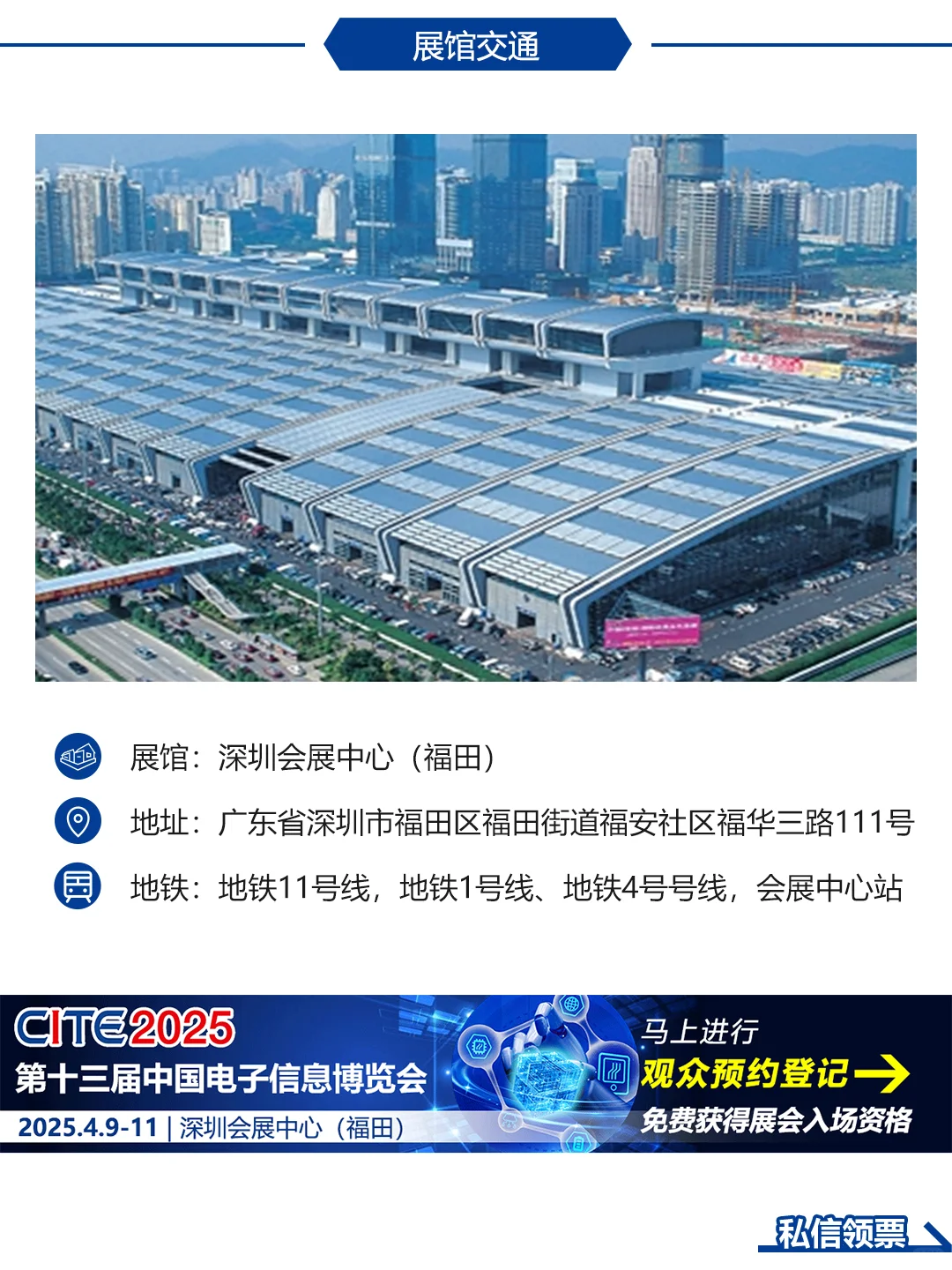 中国电子信息博览会，观展报名开启