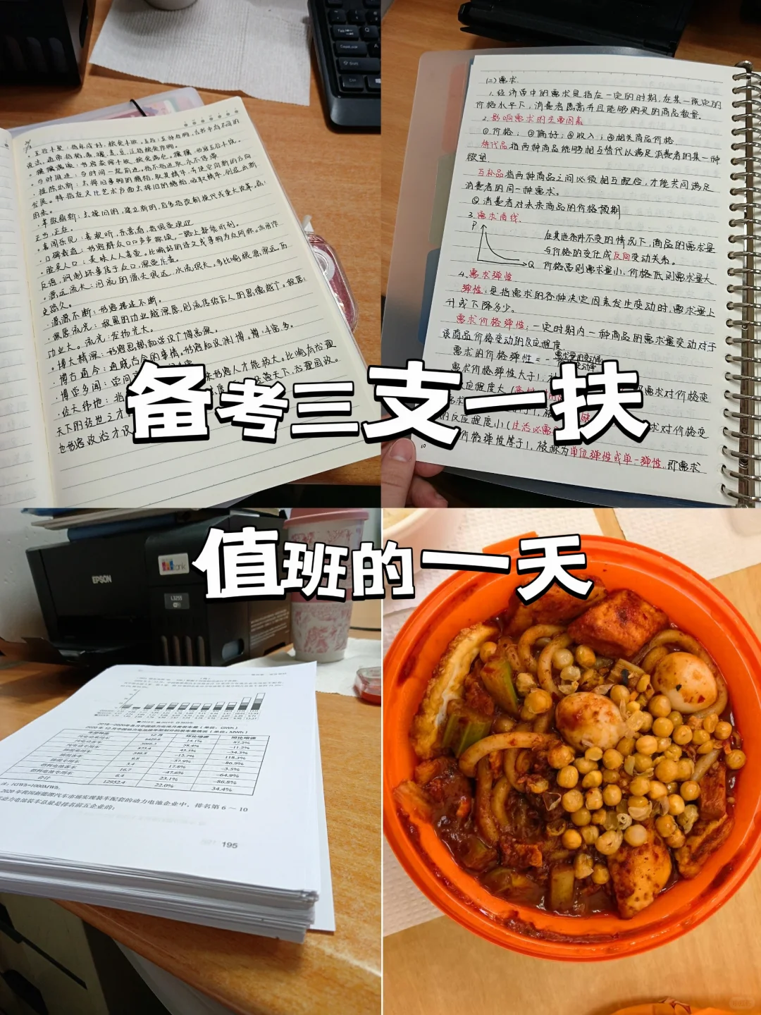 备考三支一扶~打印机冒烟啦