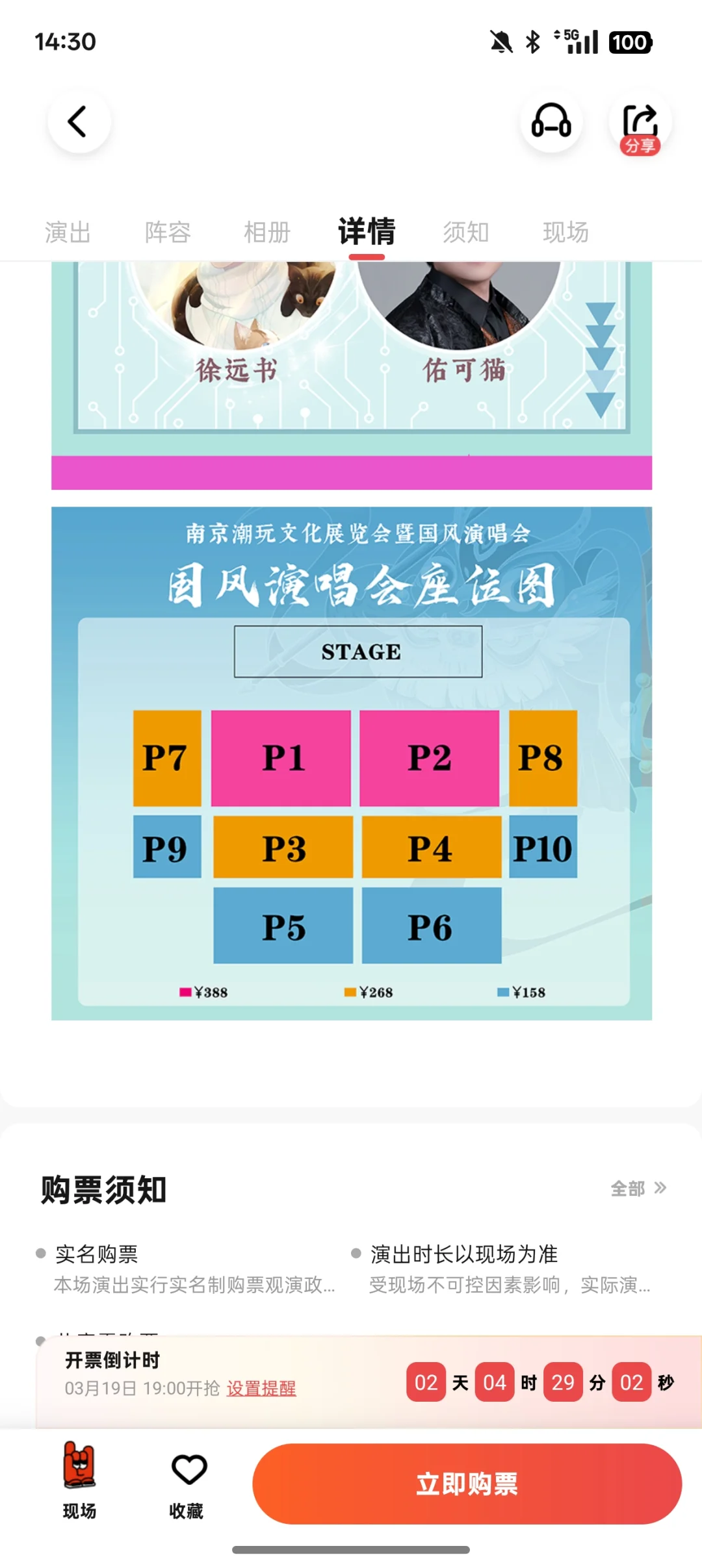 出南京潮玩文化展览会暨国风演唱会门票