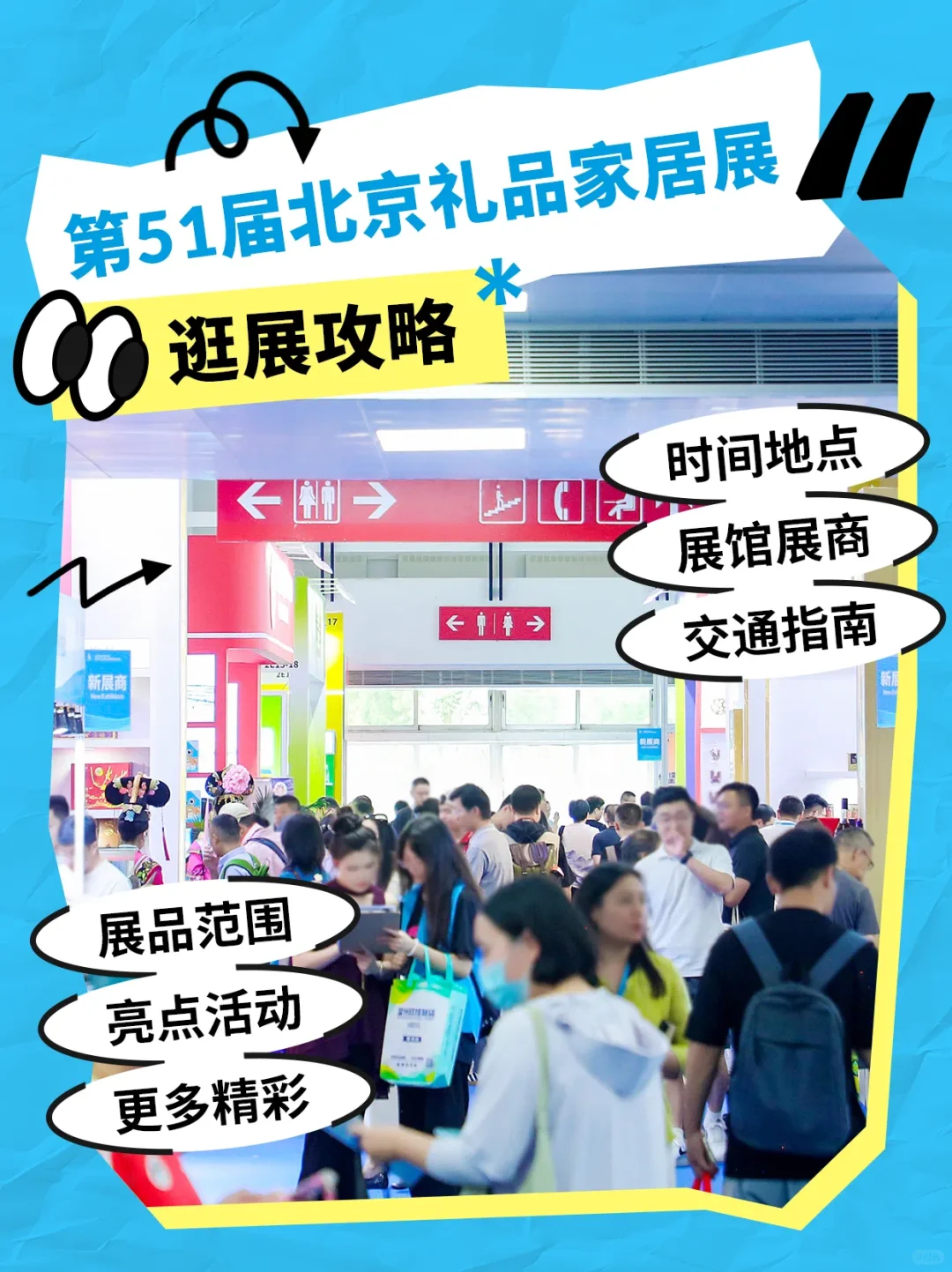 ?叮，2025北京礼品展小攻略，建议收藏❗️