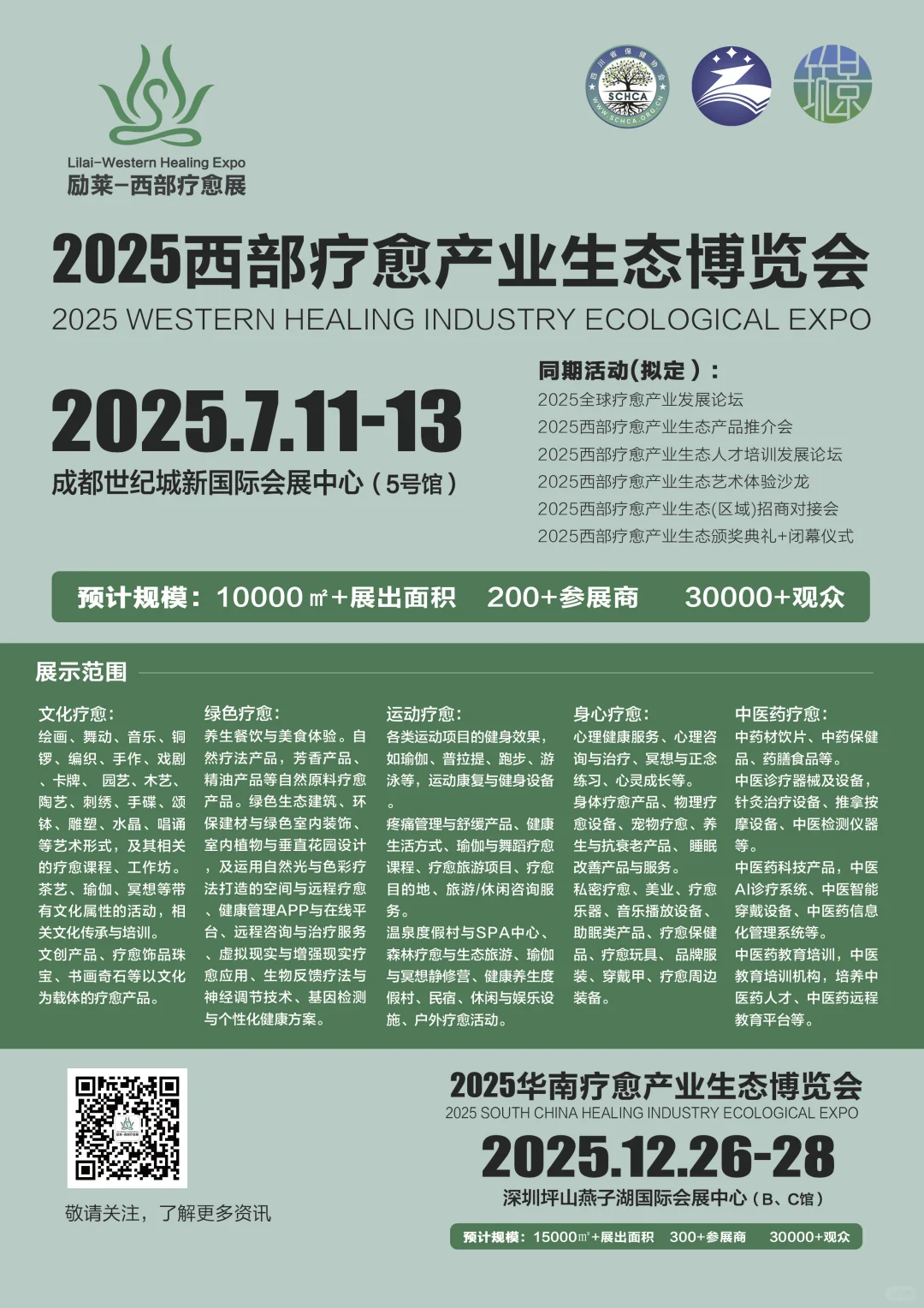 2025西部疗愈产业生态博览会，不容错过的治