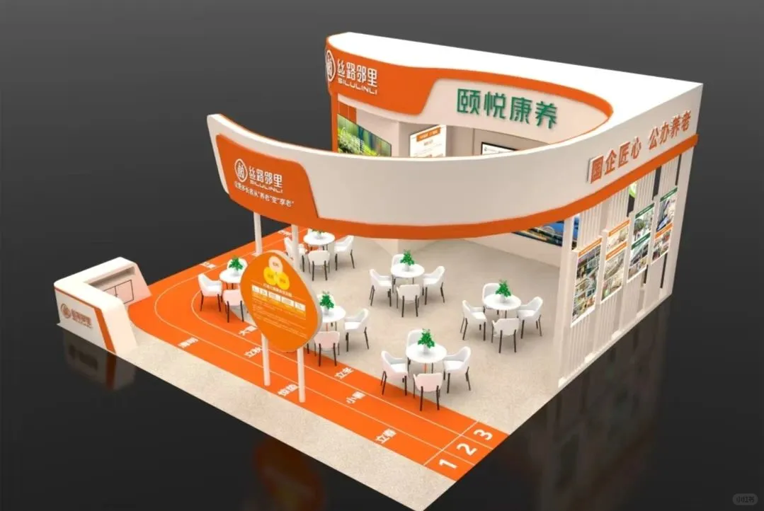 西安国际养老产业博览会丨西安展台搭建