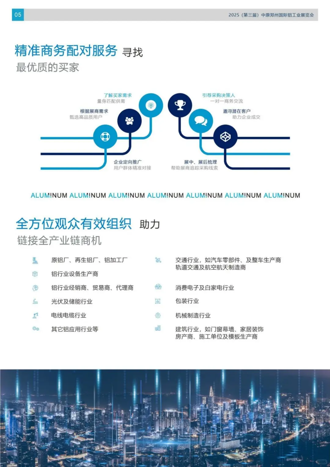 2025（第三届）中原郑州国际铝工业展览会