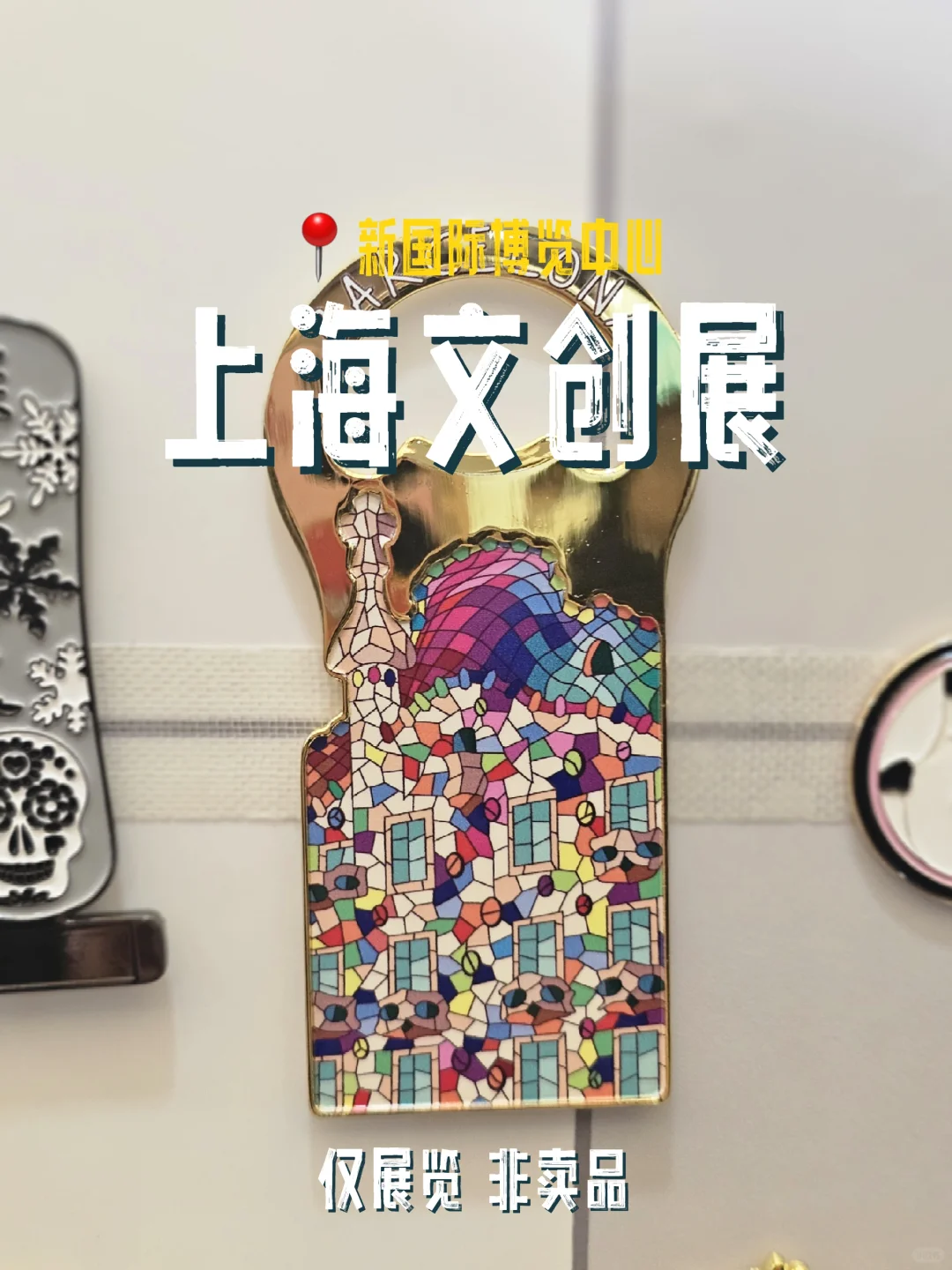 3.21更新)上海文创展2个半日游薅羊毛凑热闹