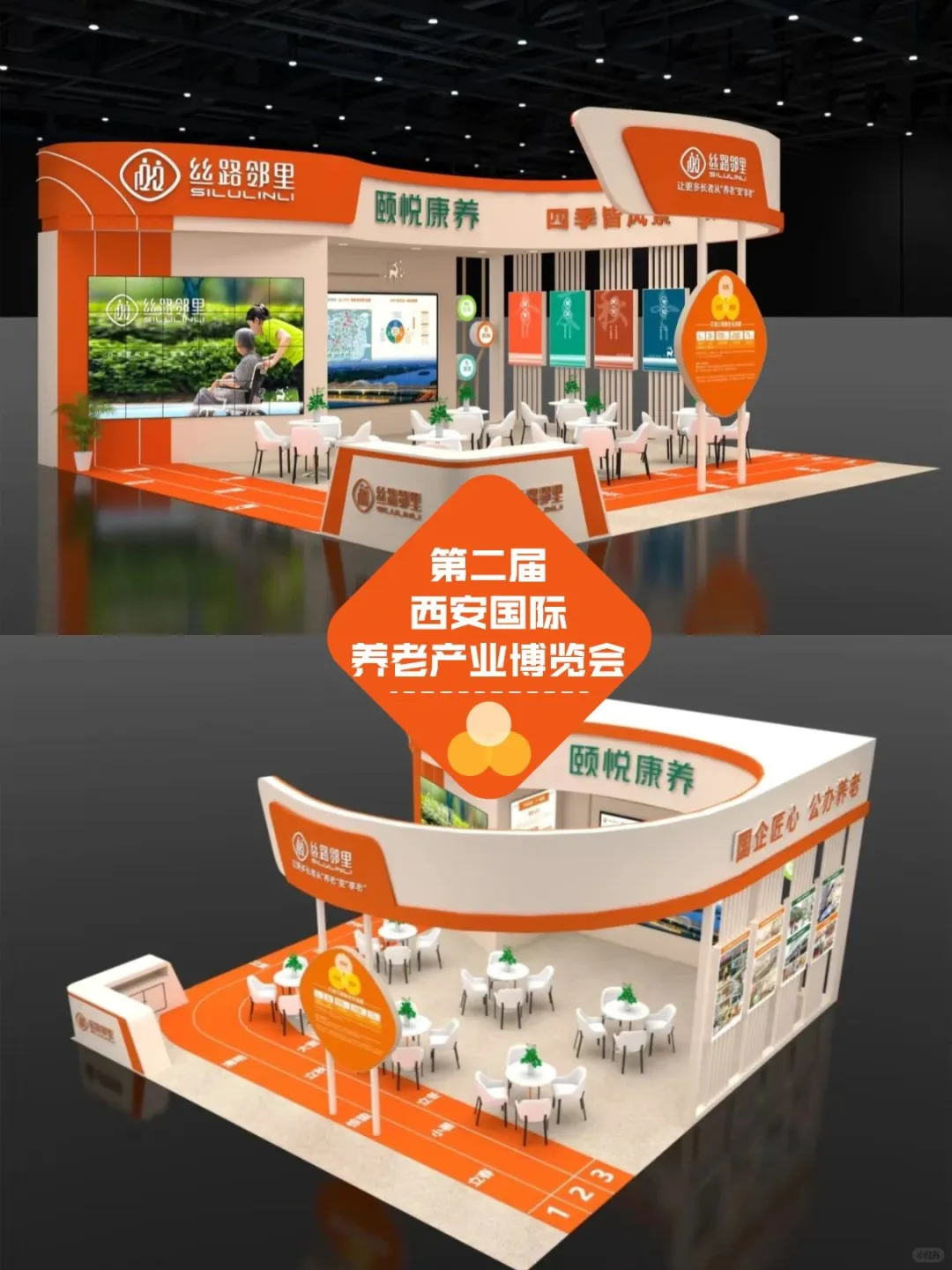 西安国际养老产业博览会丨西安展台搭建