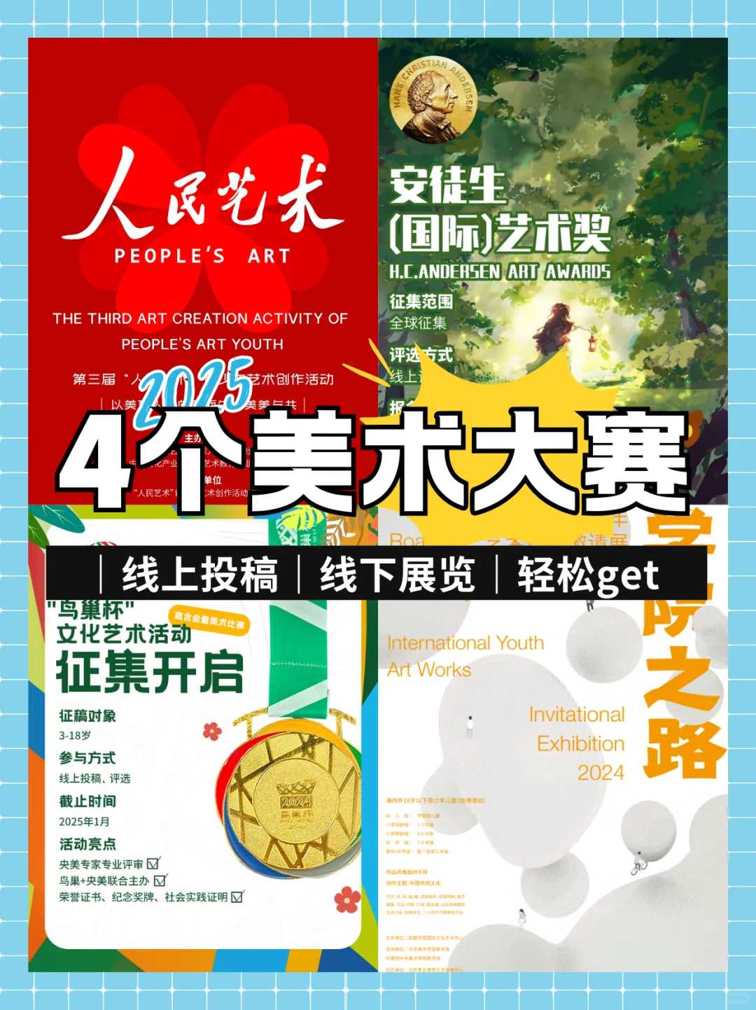 ?终于有美术展可以投稿了！！！