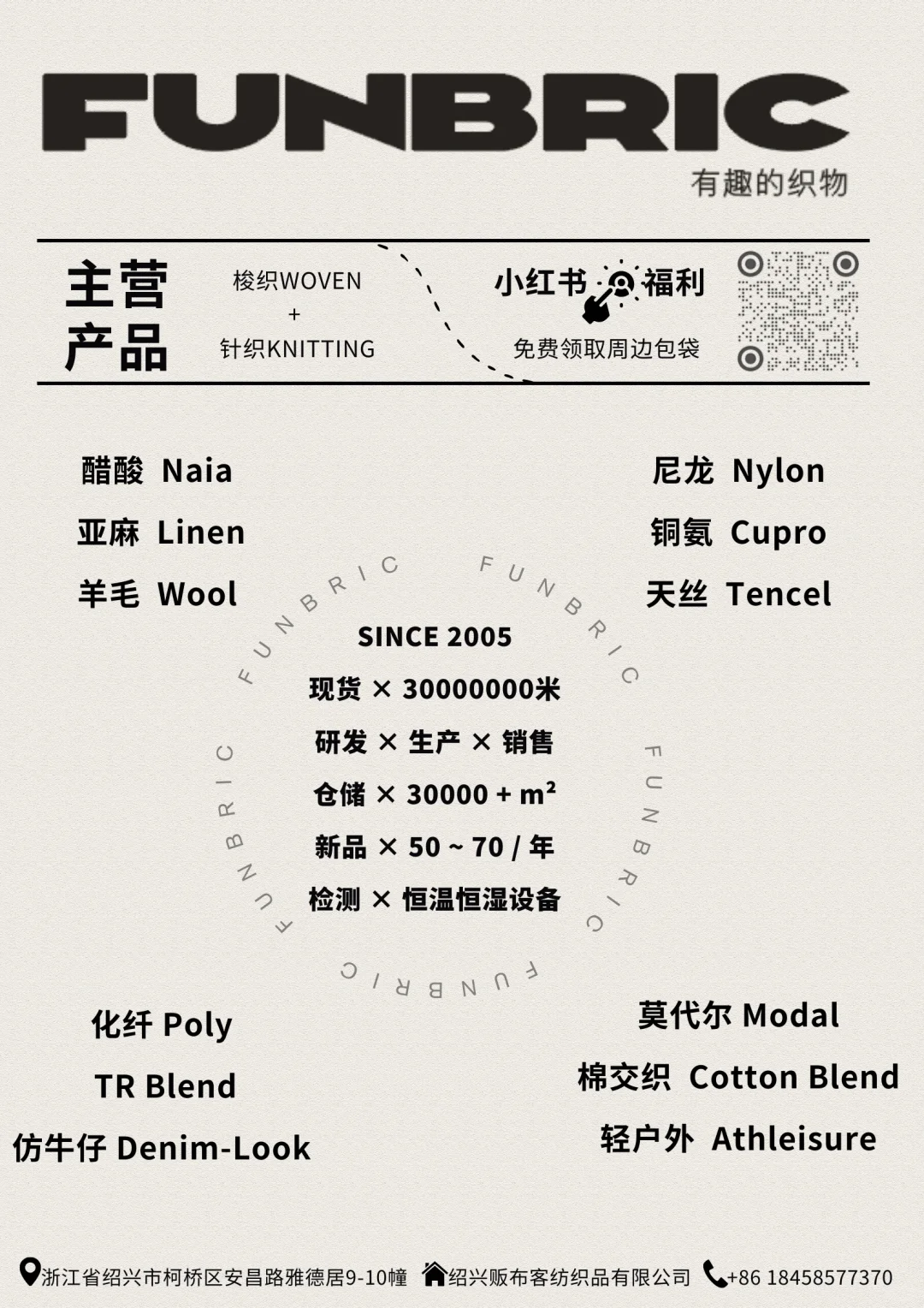 FUNBRIC in 威海 | 纺织服装展