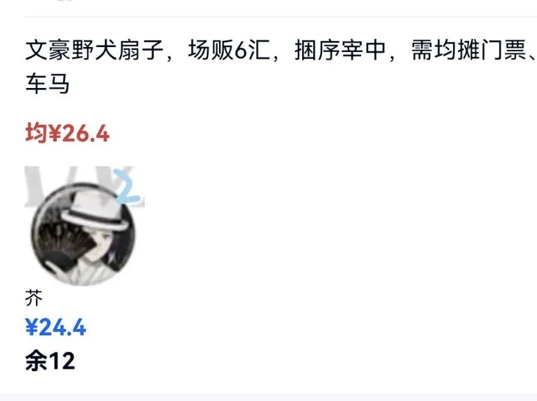 大博览会扇子芥川