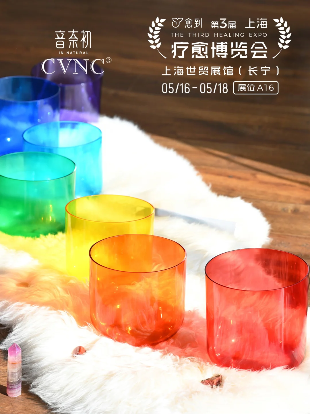 愈到疗愈博览会品牌|锦州石英水晶疗愈乐器