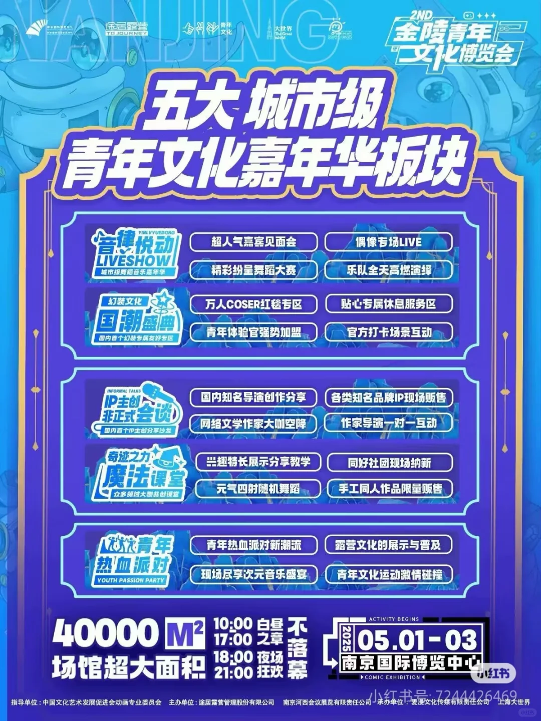 金陵青年文化博览会2nd自由行